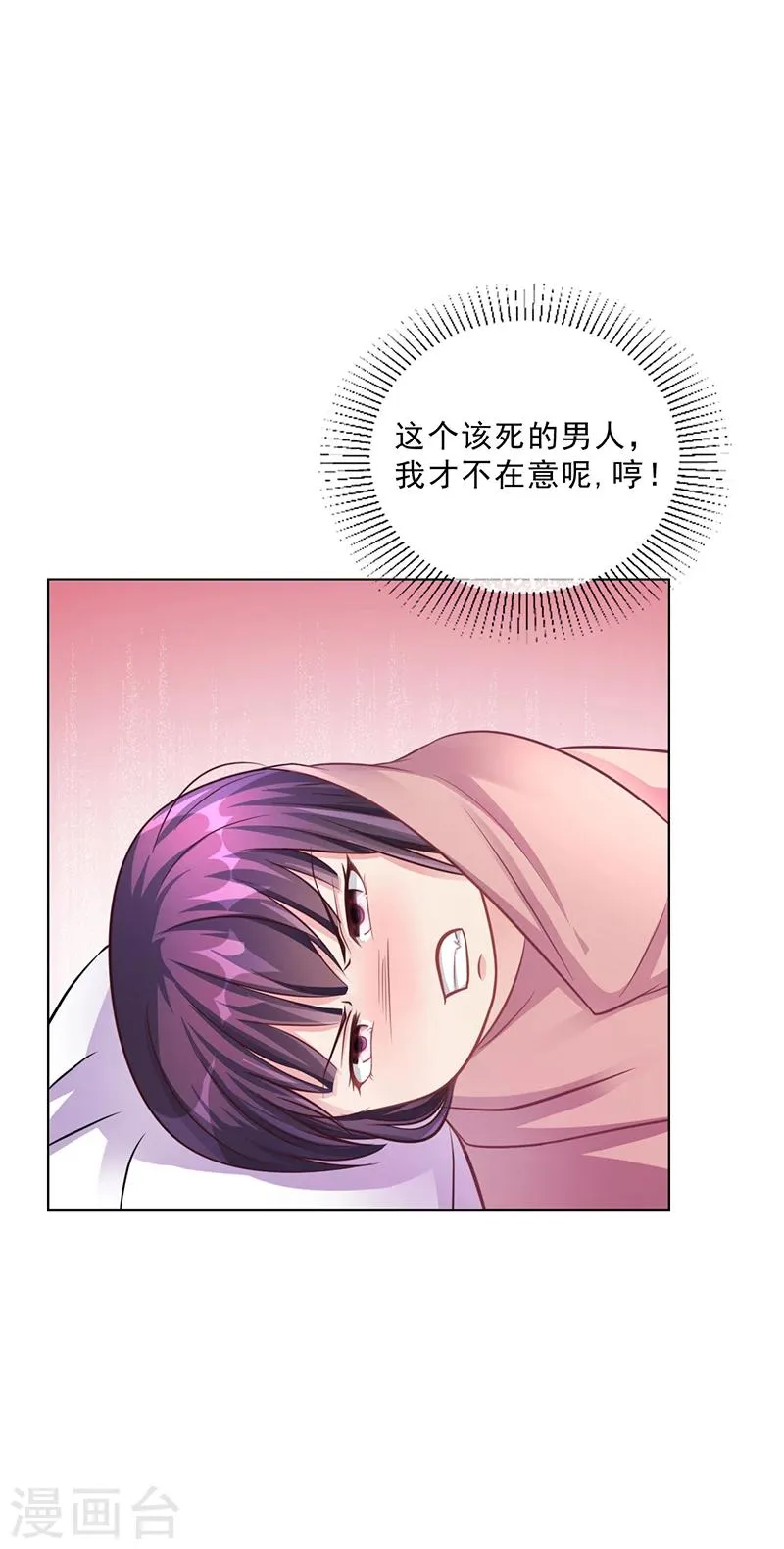 第46话 吃醋 第20页