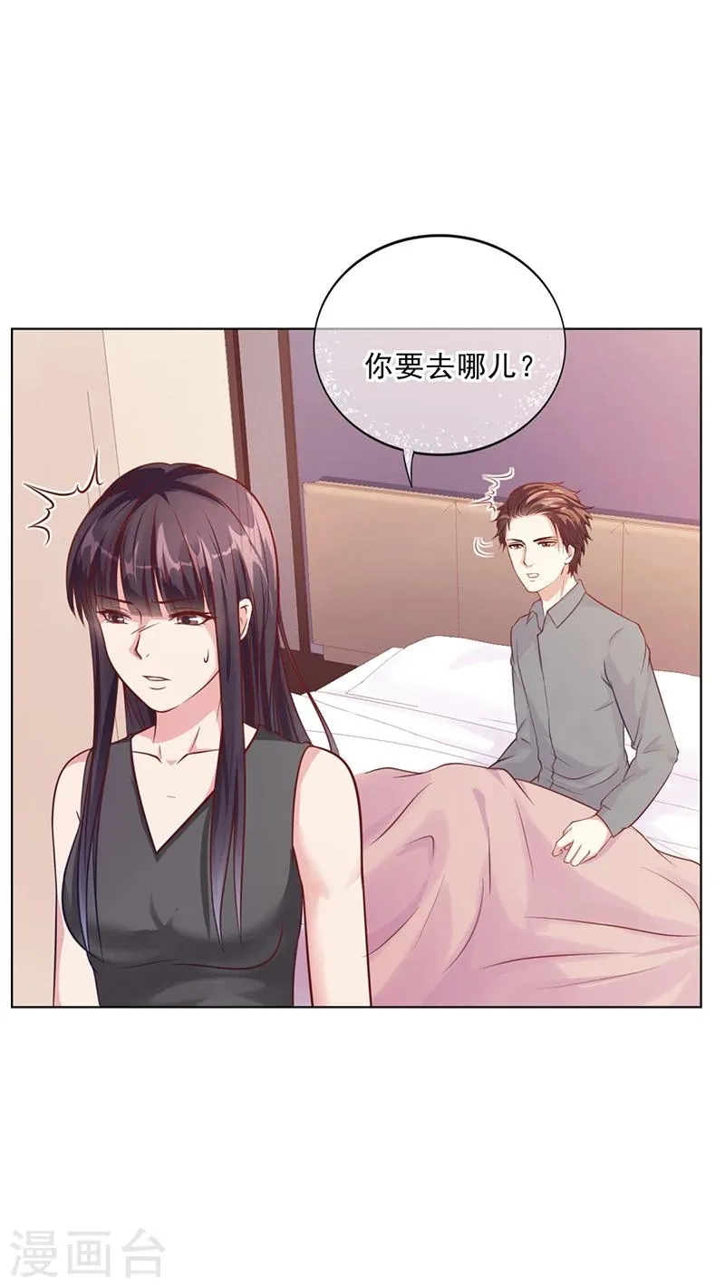 第46话 吃醋 第26页