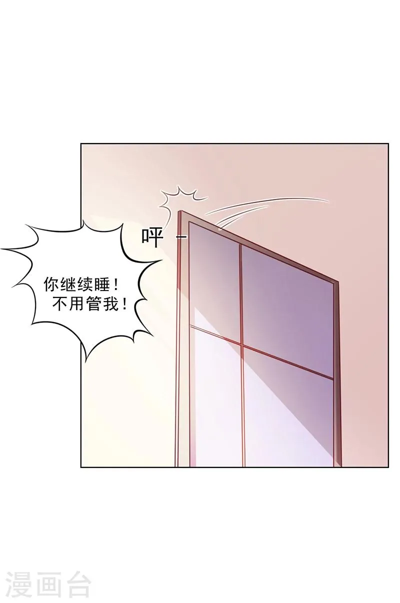 第46话 吃醋 第27页