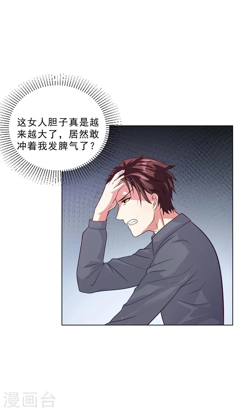第46话 吃醋 第29页