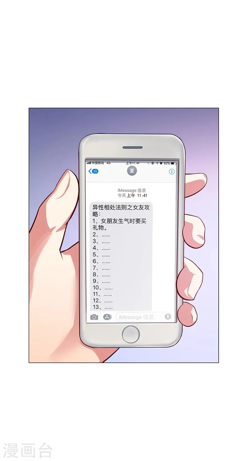 第46话 吃醋 第31页