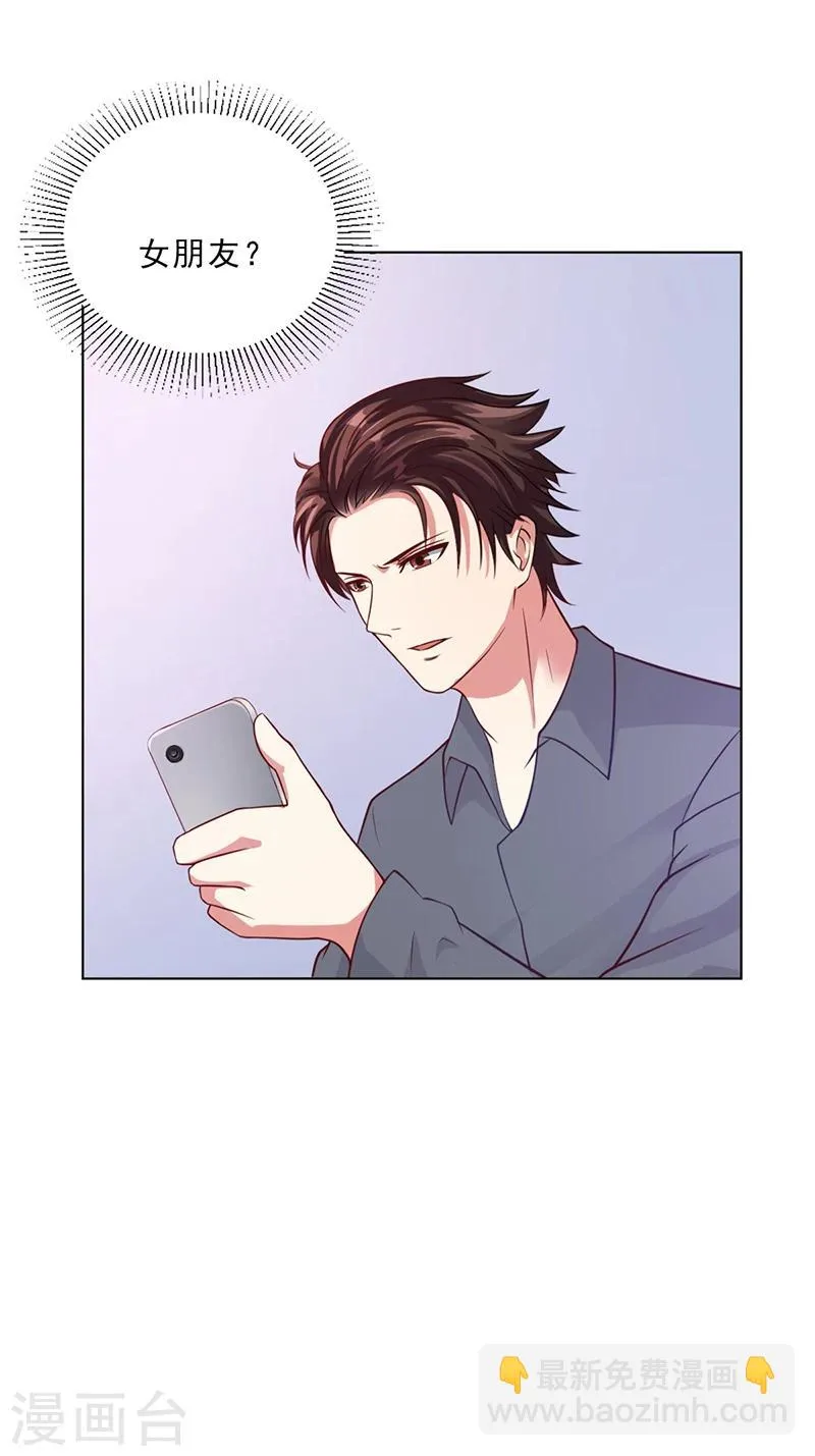 第46话 吃醋 第32页