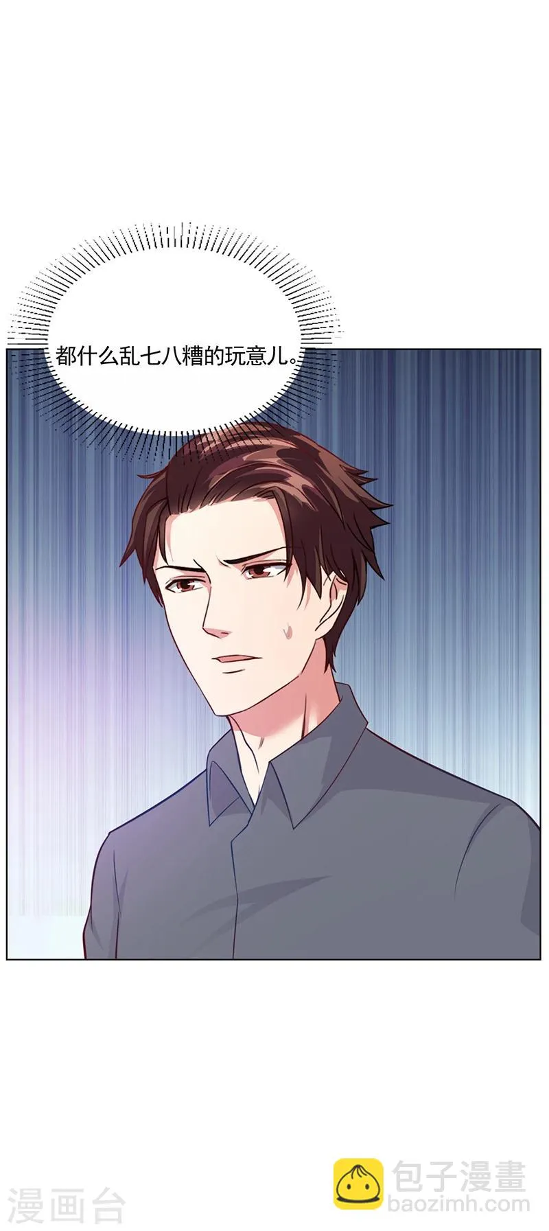 第46话 吃醋 第33页