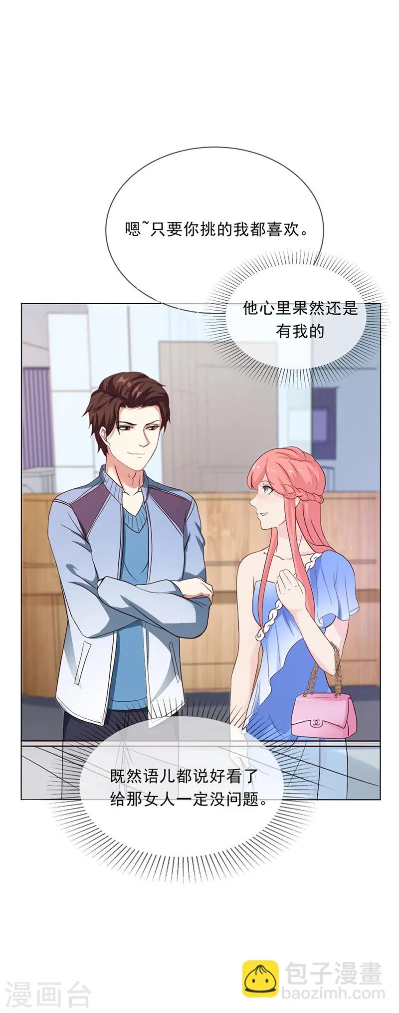 第46话 吃醋 第36页