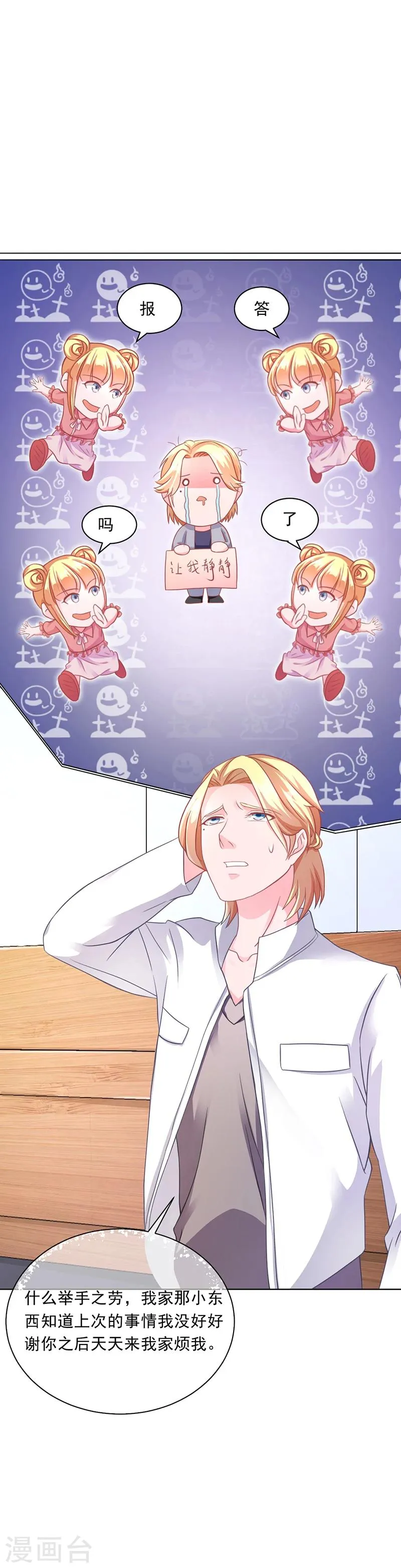 第46话 吃醋 第40页