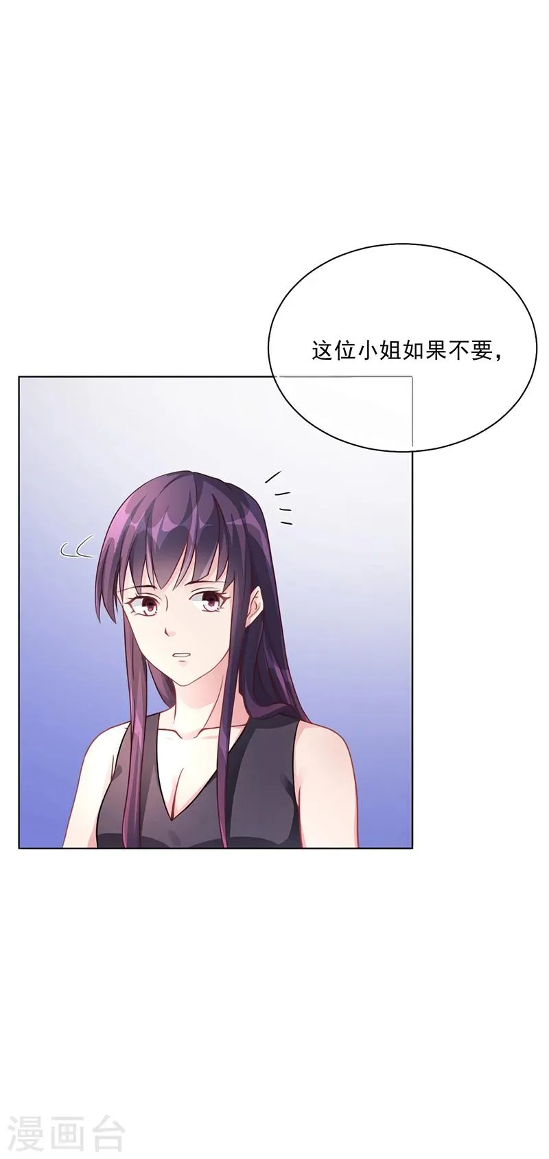 第46话 吃醋 第43页