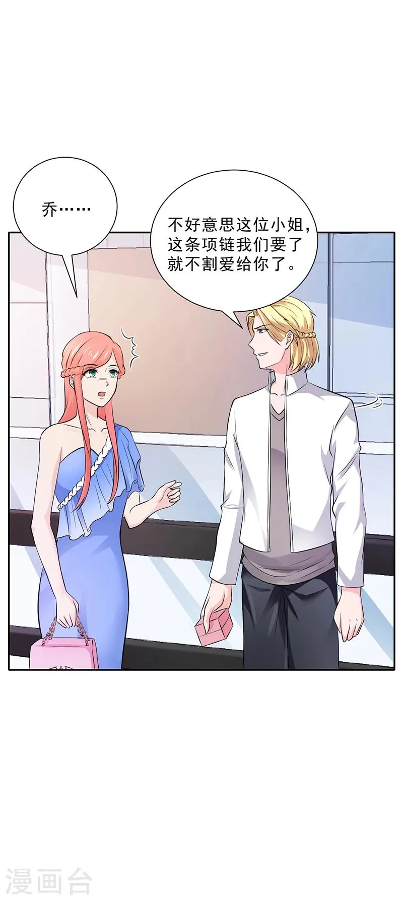 第47话 本来我也不喜欢 第6页