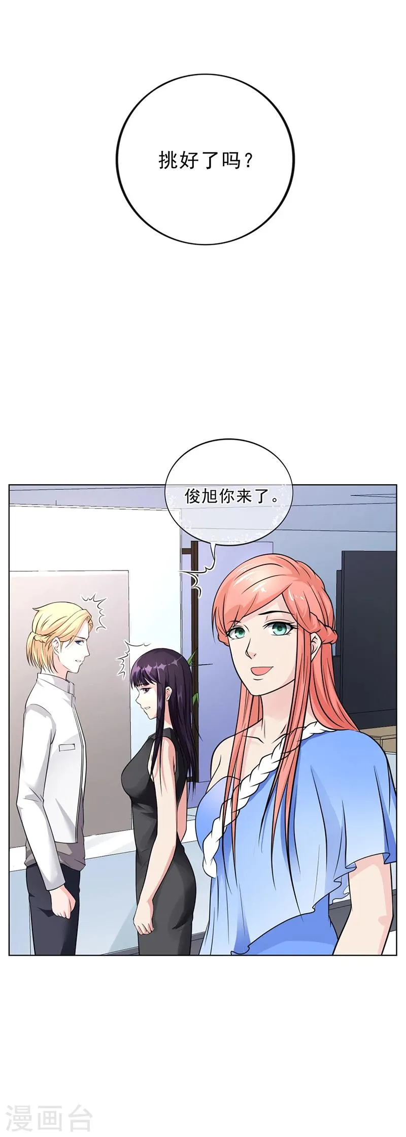第47话 本来我也不喜欢 第11页