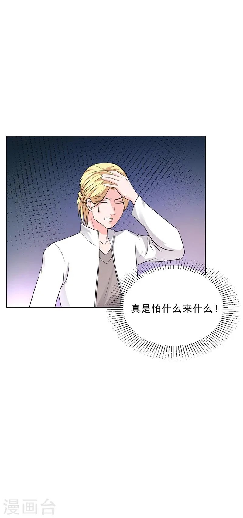 第47话 本来我也不喜欢 第16页