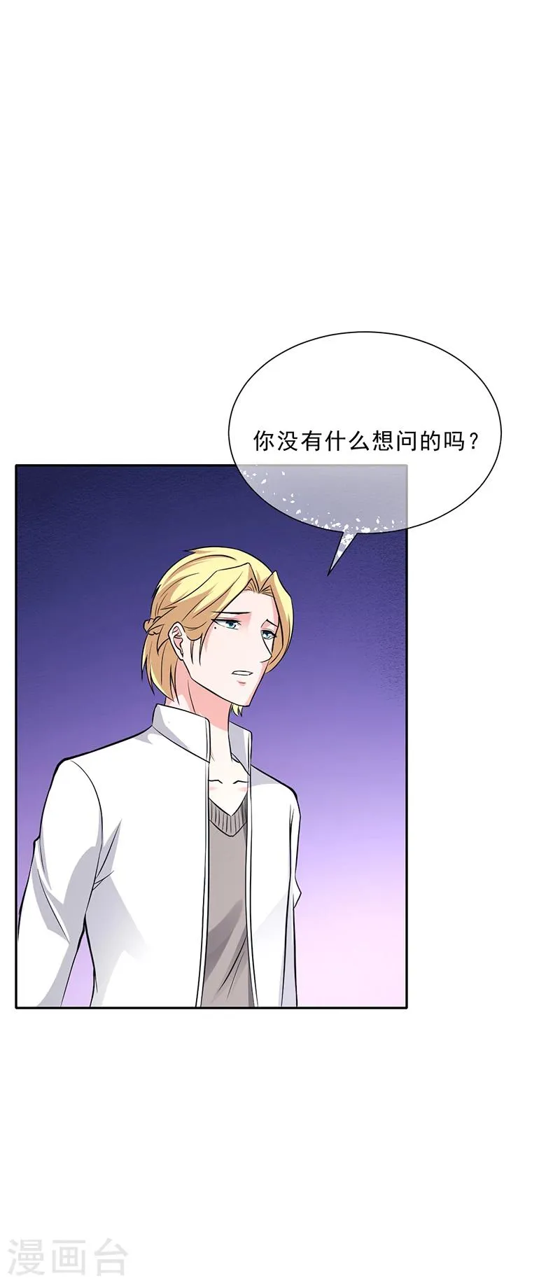 第47话 本来我也不喜欢 第28页