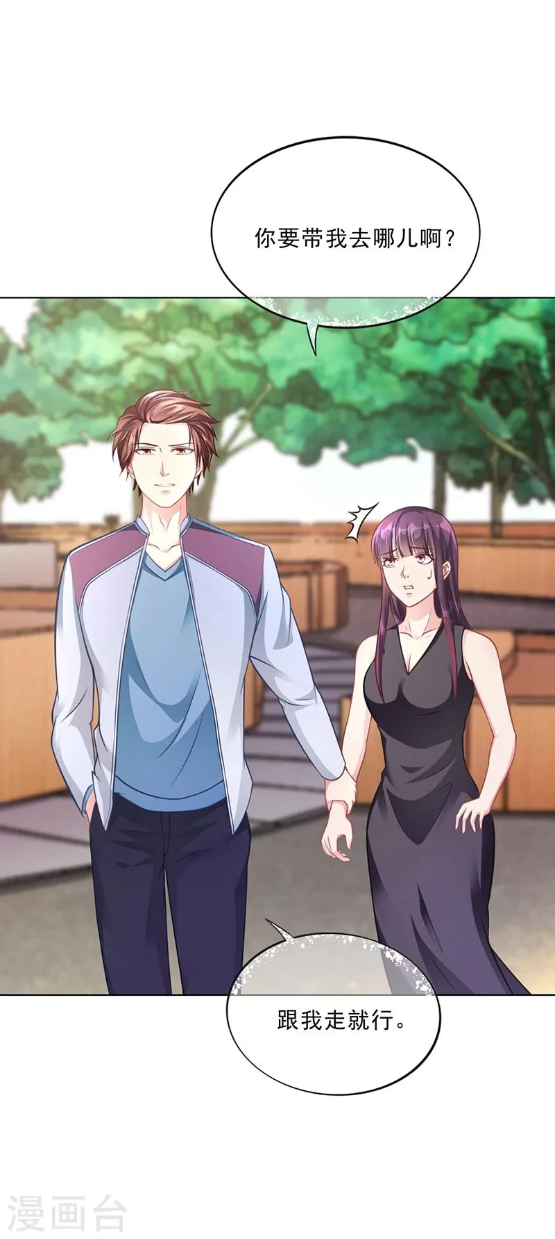 第48话 我喜欢你萧月 第4页