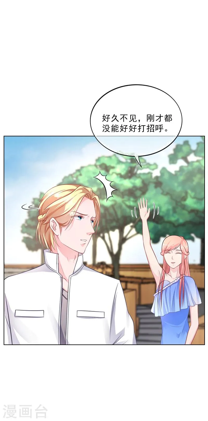 第48话 我喜欢你萧月 第10页