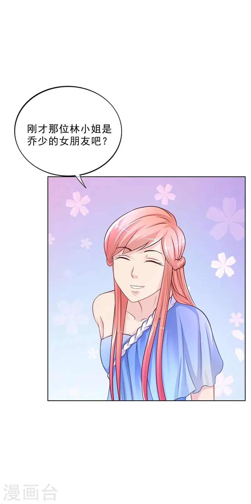 第48话 我喜欢你萧月 第13页