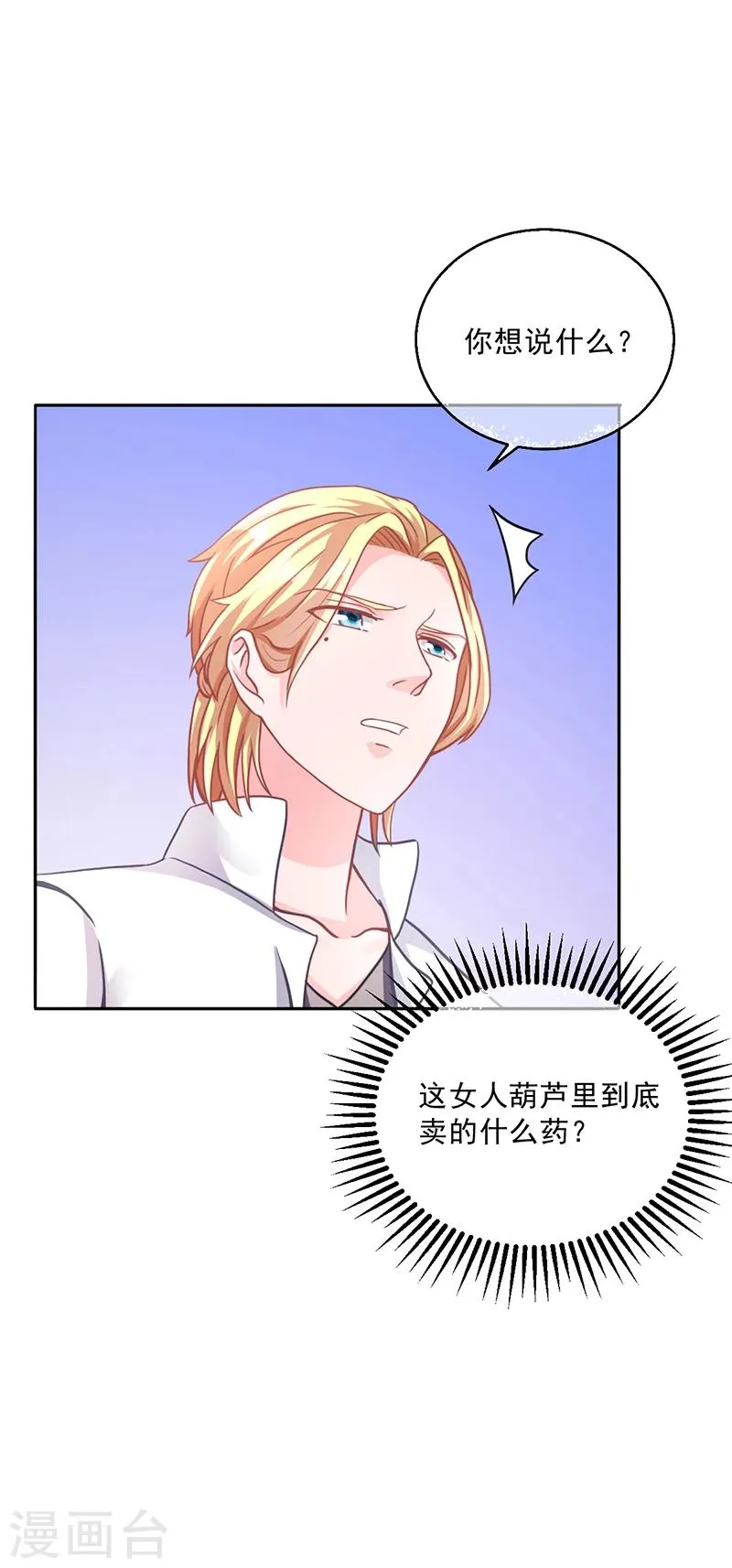 第48话 我喜欢你萧月 第16页