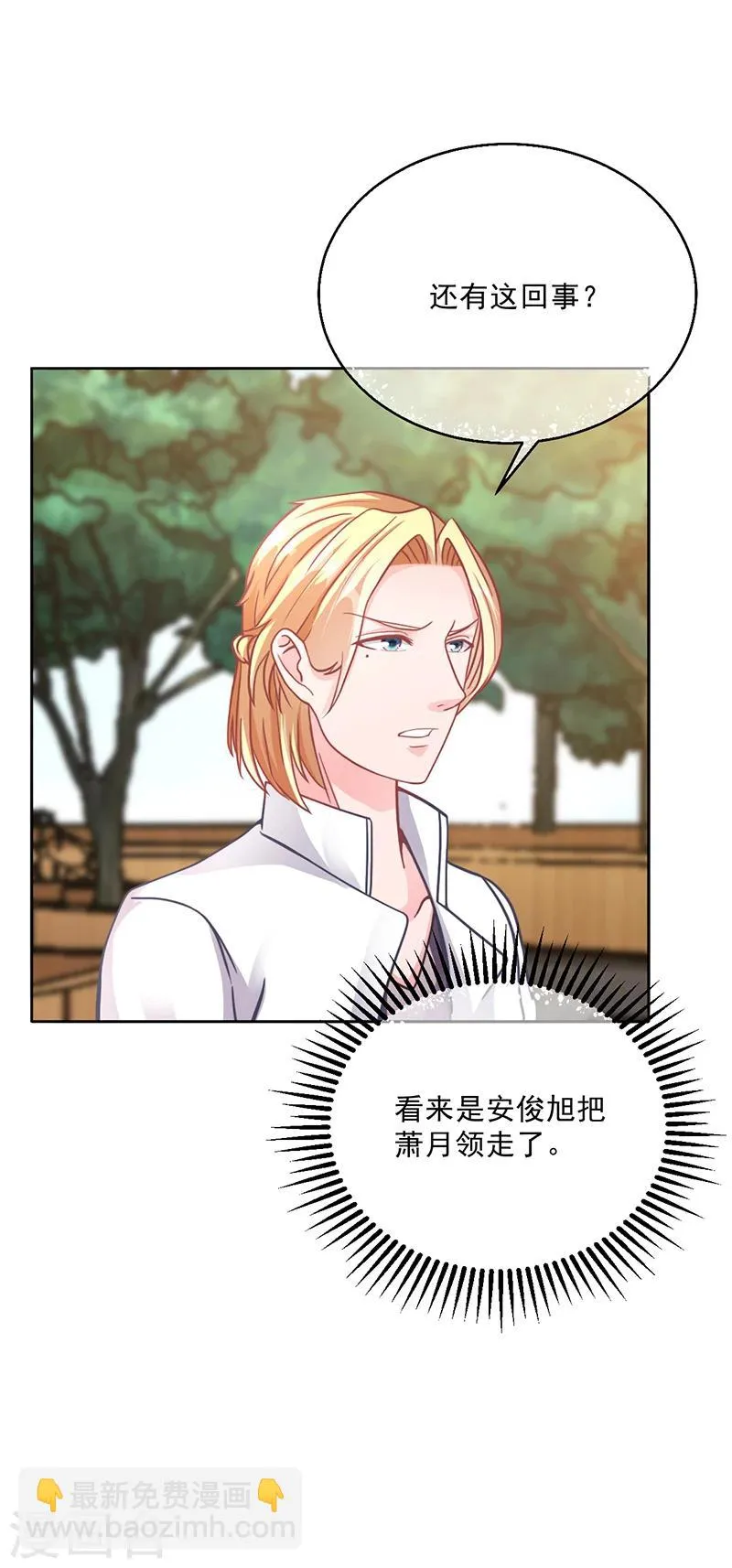 第48话 我喜欢你萧月 第18页