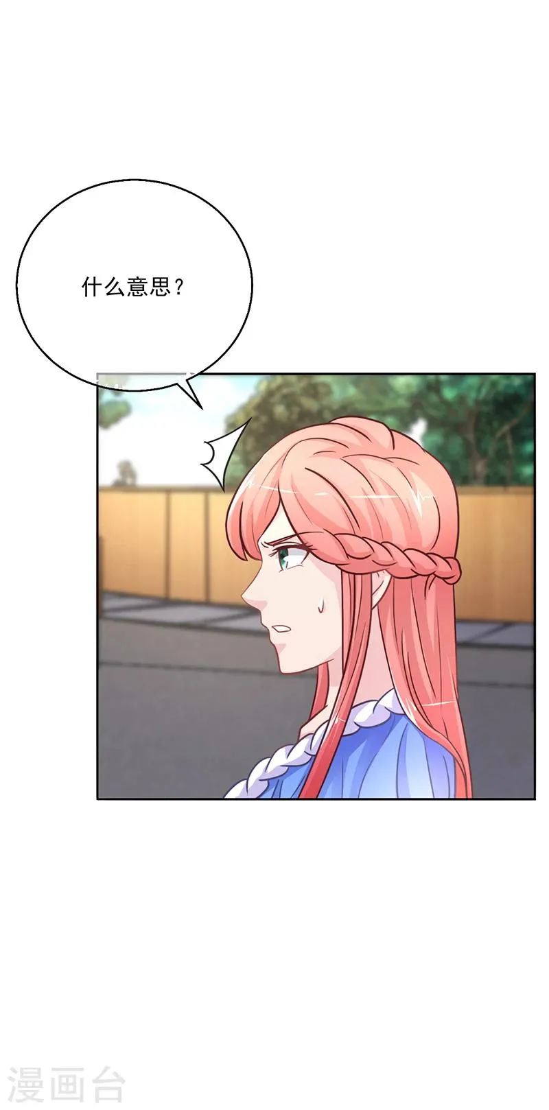 第48话 我喜欢你萧月 第20页