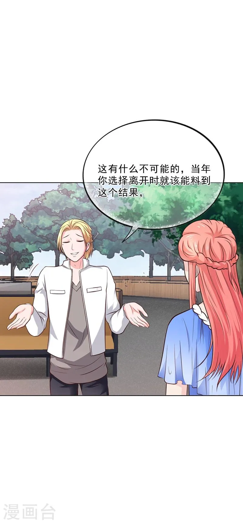 第48话 我喜欢你萧月 第23页