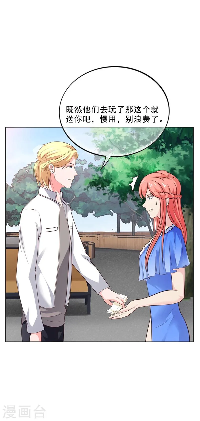 第48话 我喜欢你萧月 第24页