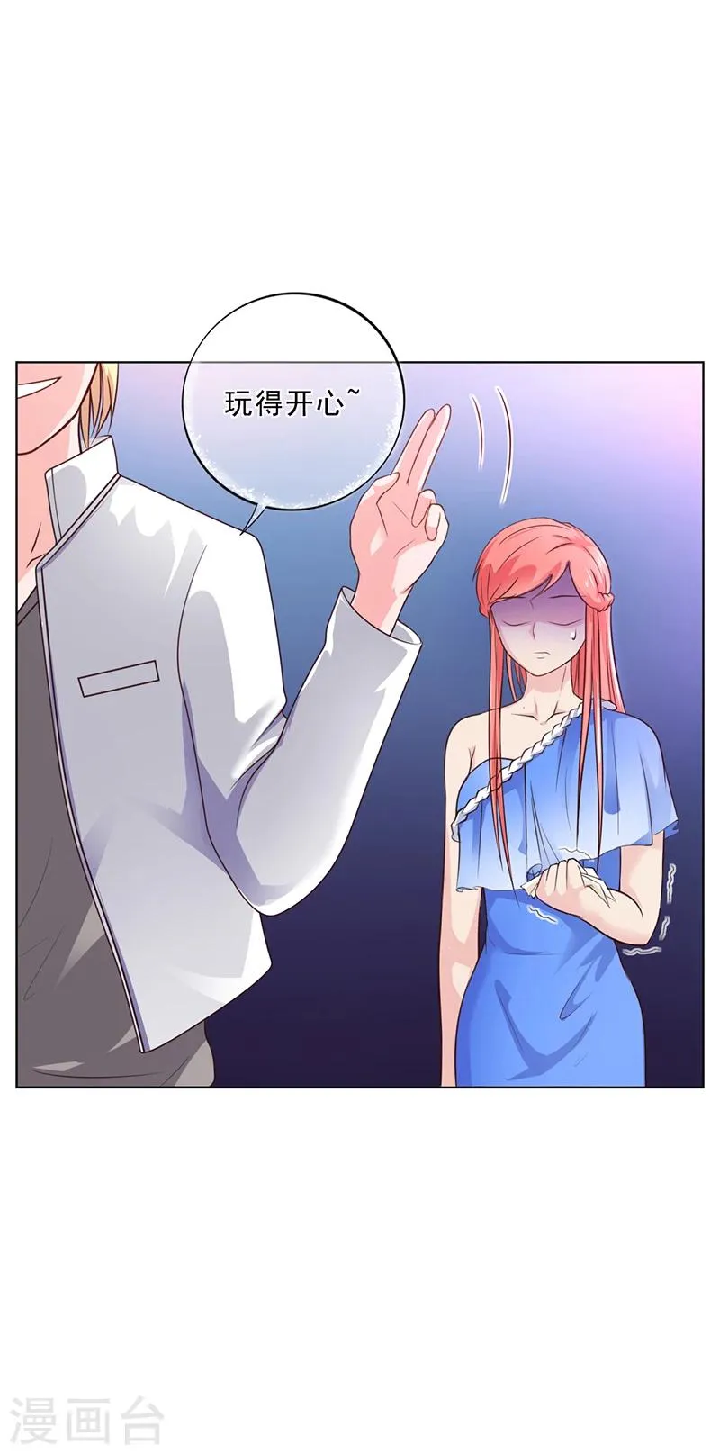 第48话 我喜欢你萧月 第25页