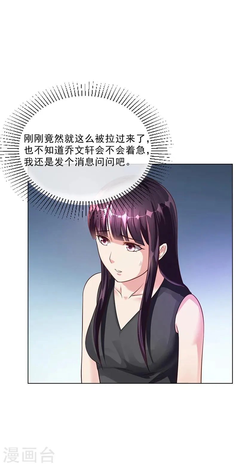 第48话 我喜欢你萧月 第29页