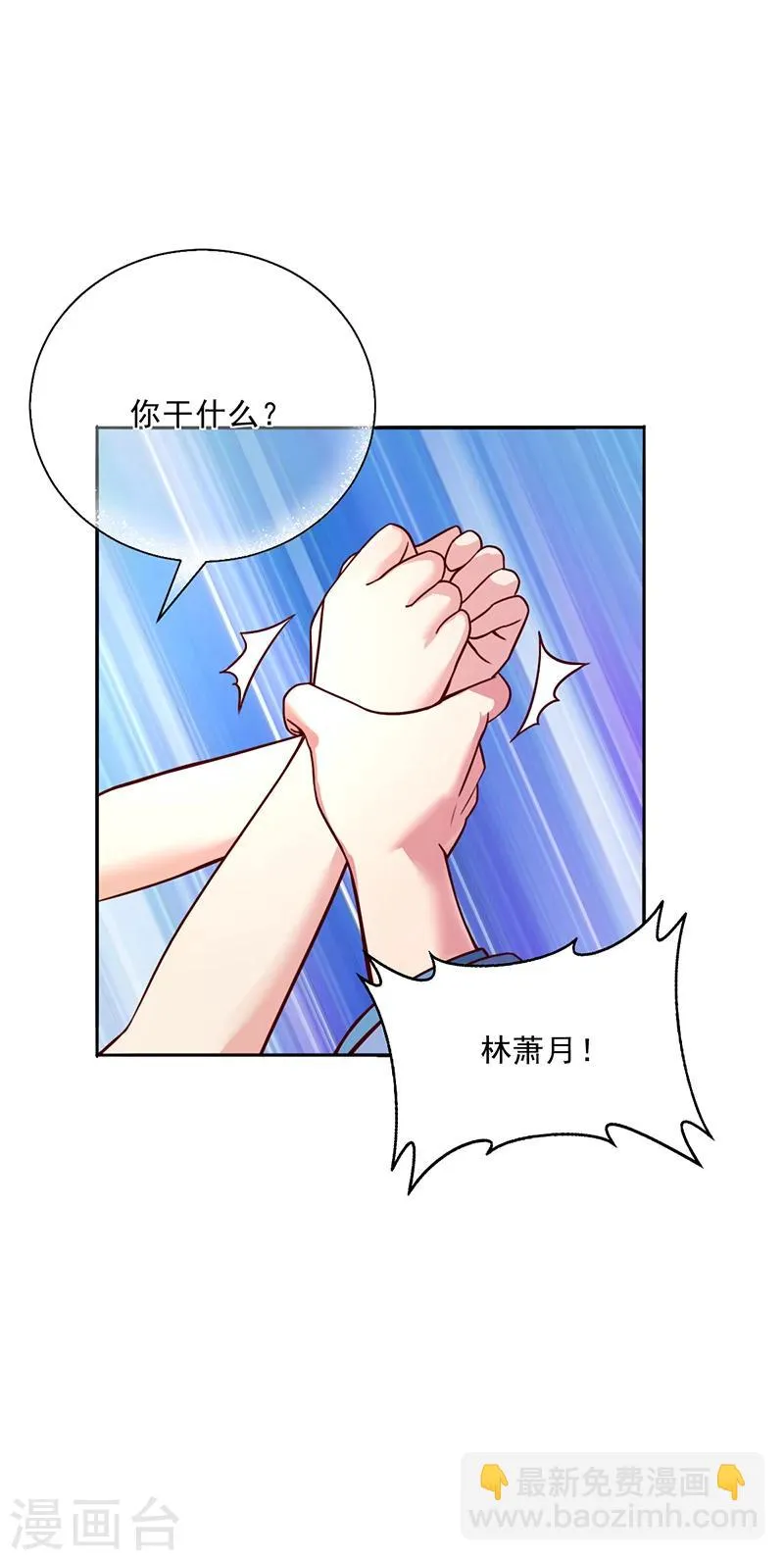 第48话 我喜欢你萧月 第35页