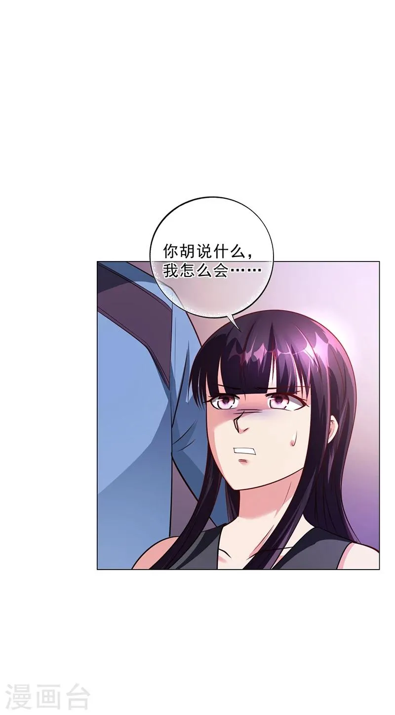 第48话 我喜欢你萧月 第37页