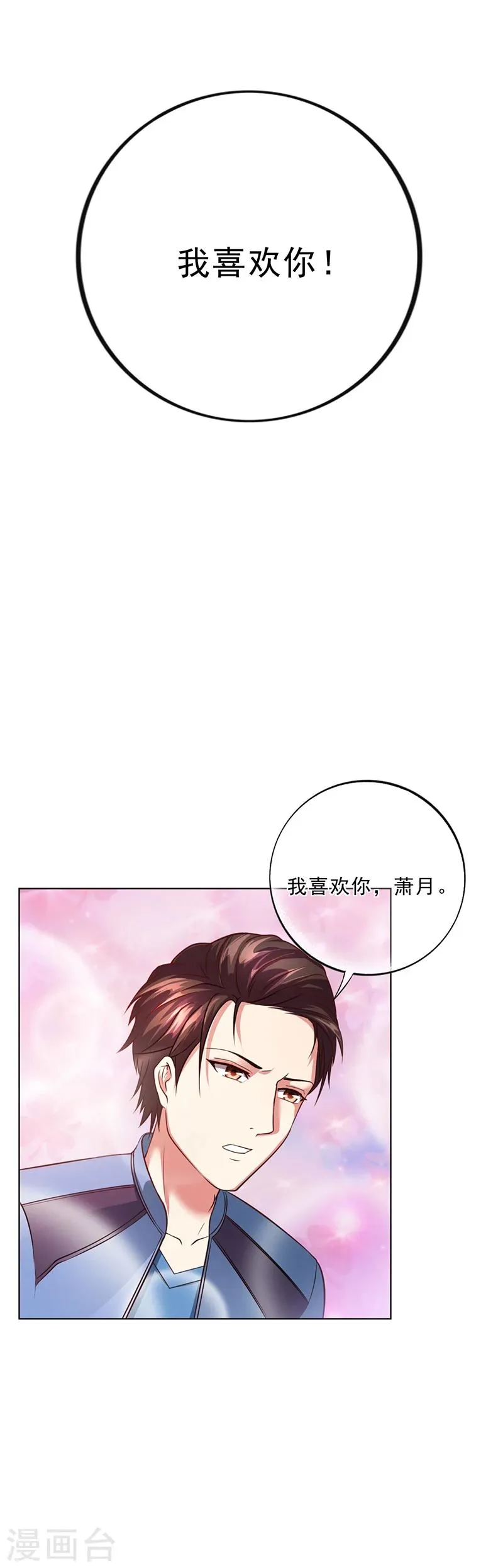 第48话 我喜欢你萧月 第38页