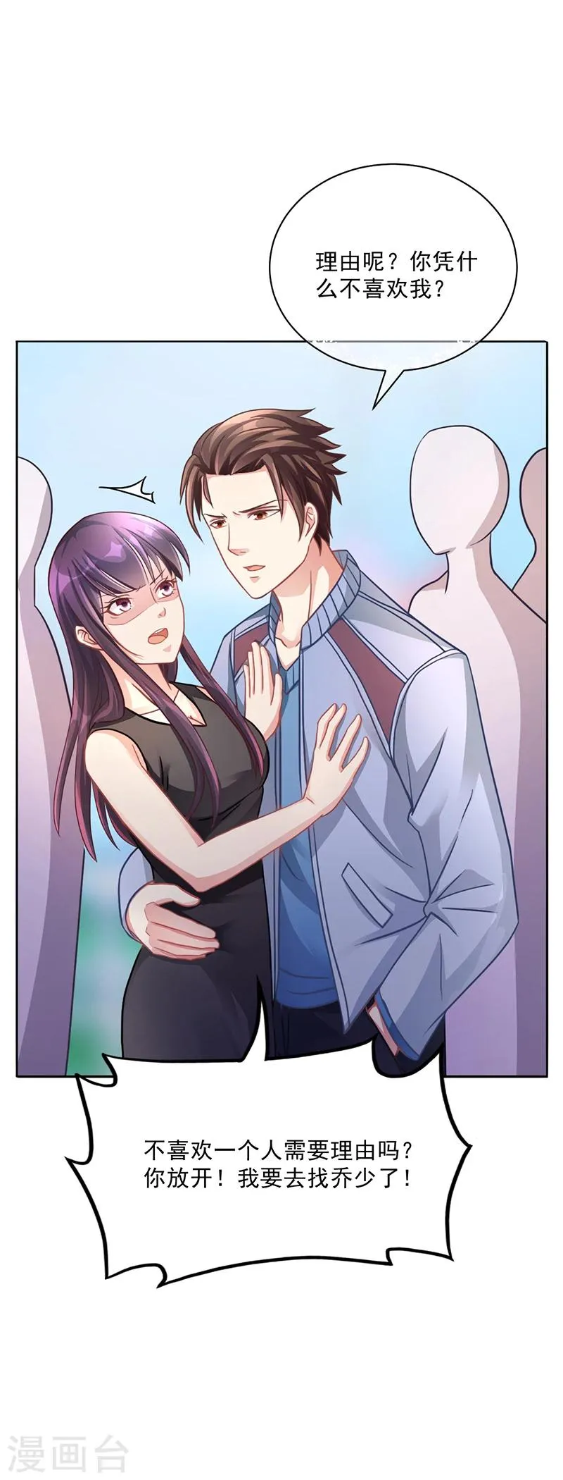 第49话 用身体证明 第11页