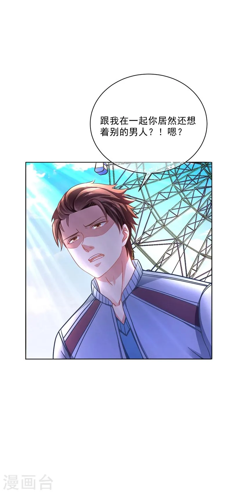 第49话 用身体证明 第12页