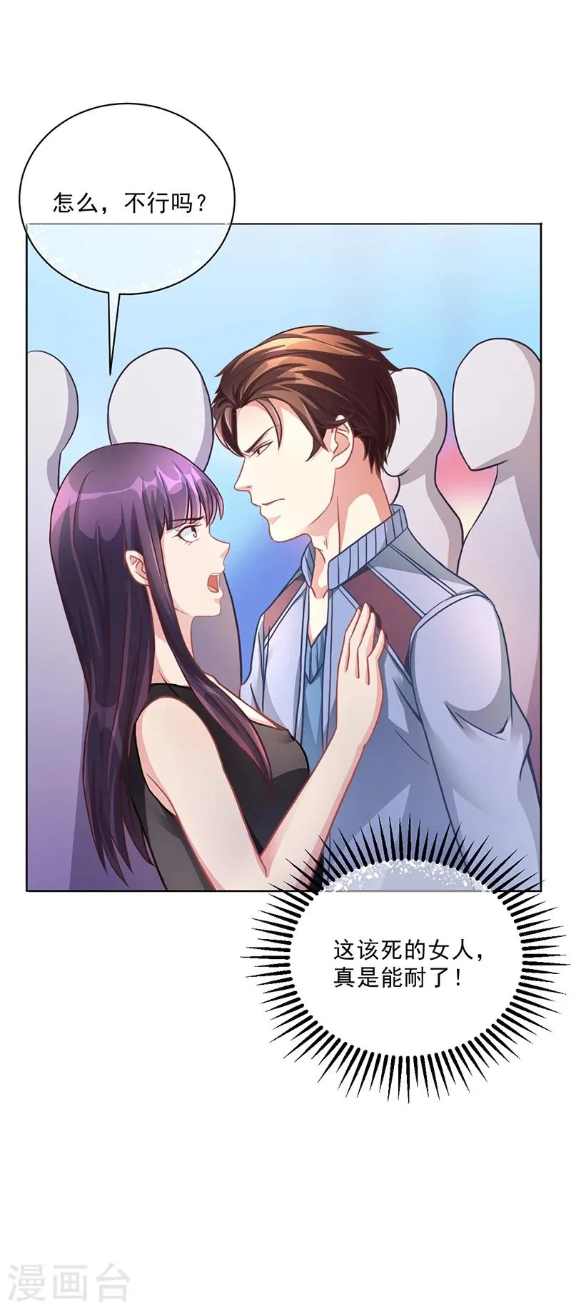 第49话 用身体证明 第13页