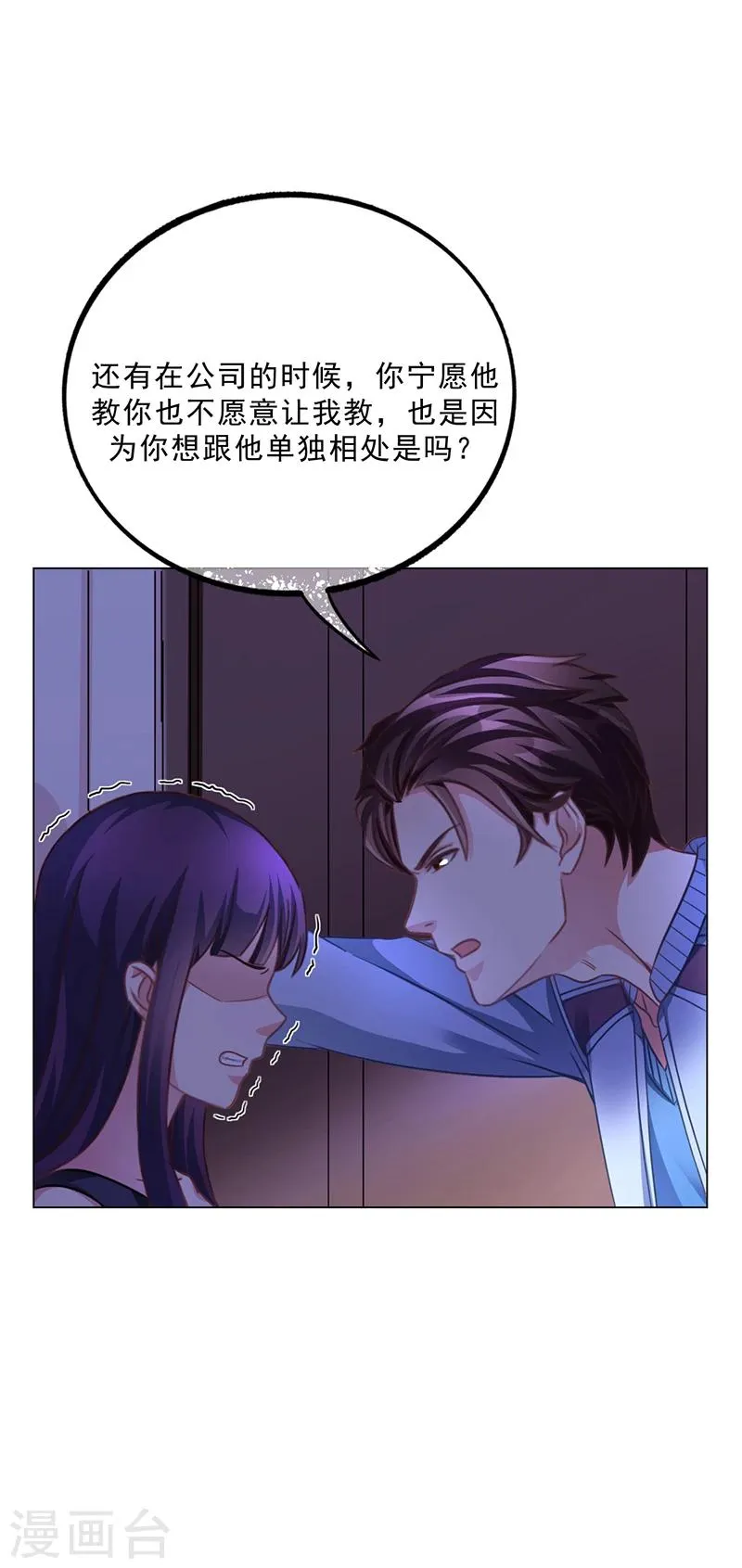 第49话 用身体证明 第26页