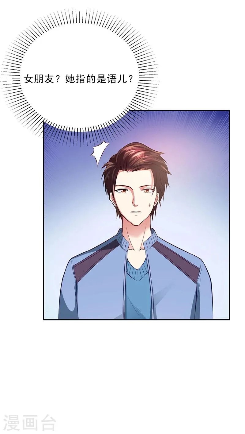 第49话 用身体证明 第29页