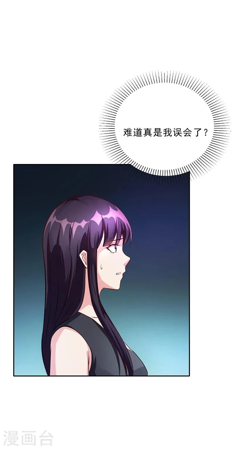 第49话 用身体证明 第34页