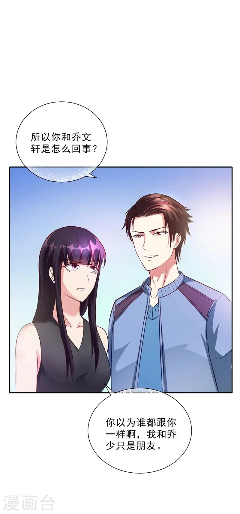 第49话 用身体证明 第35页
