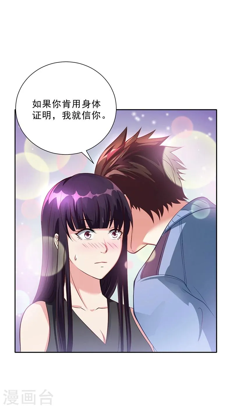 第49话 用身体证明 第38页