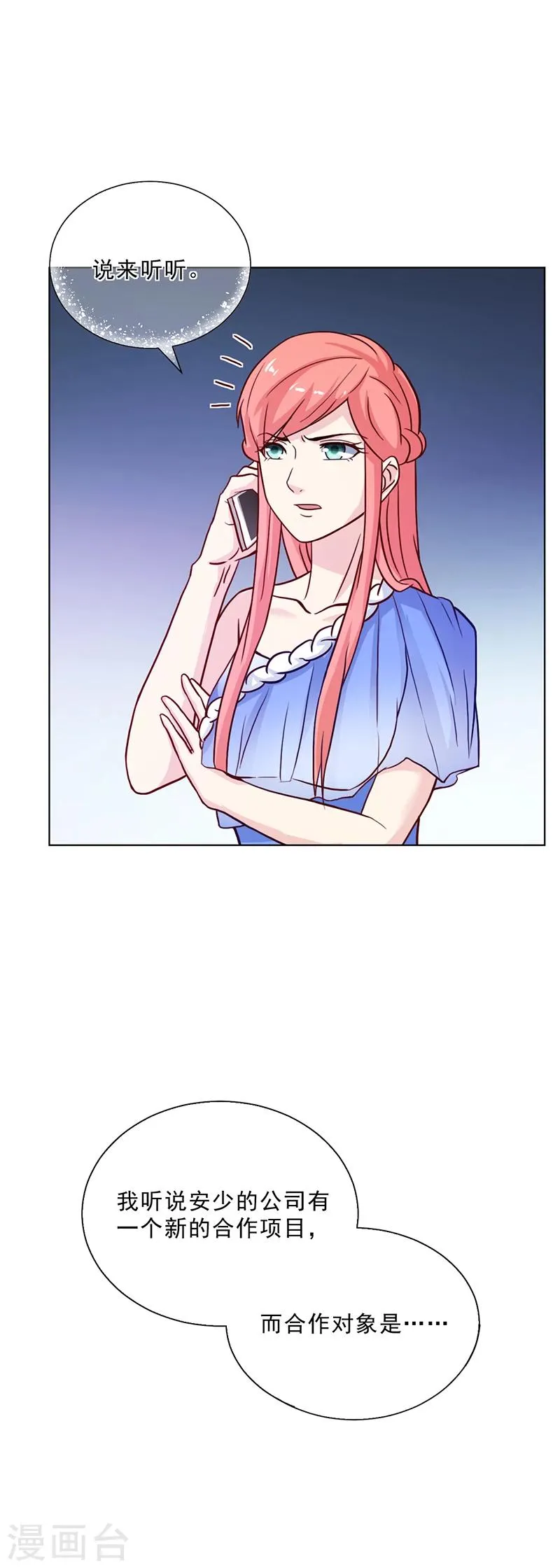 第50话 合作项目 第4页