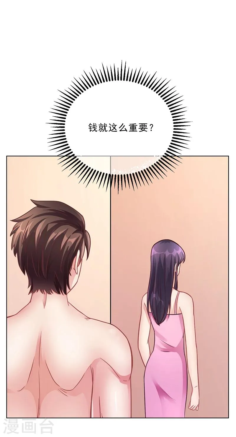 第50话 合作项目 第16页