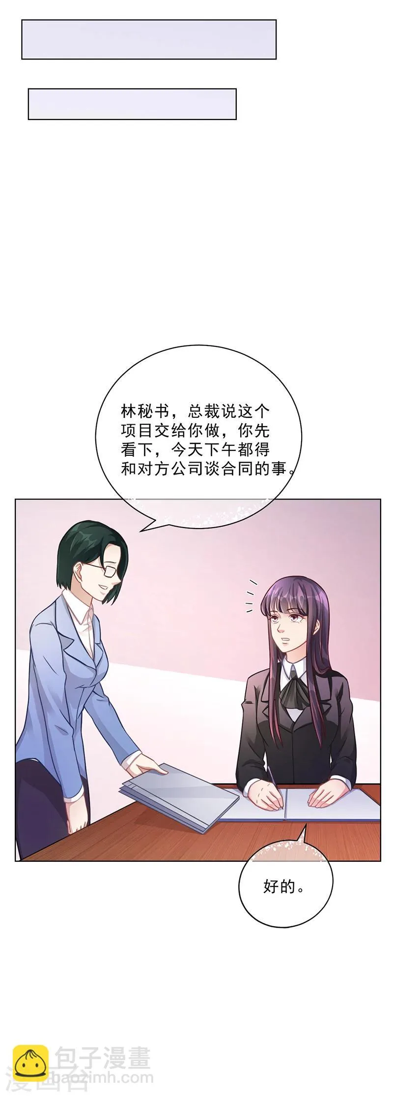 第50话 合作项目 第17页