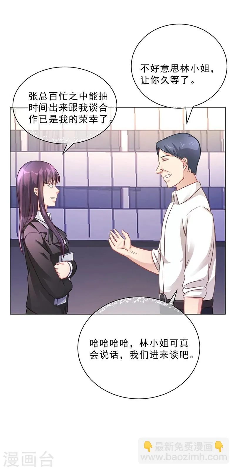第50话 合作项目 第20页
