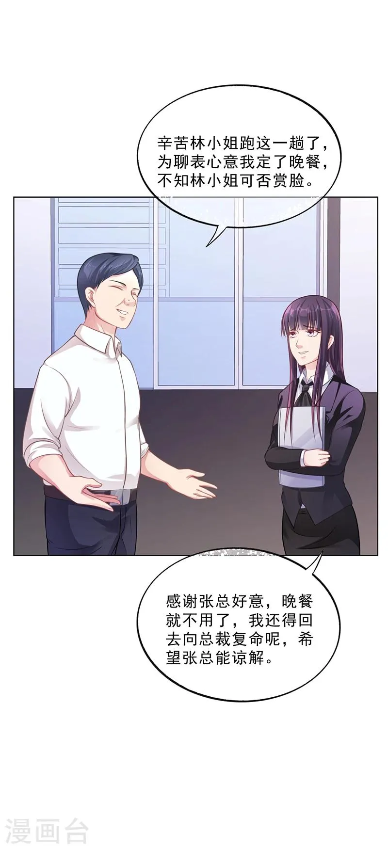 第50话 合作项目 第22页