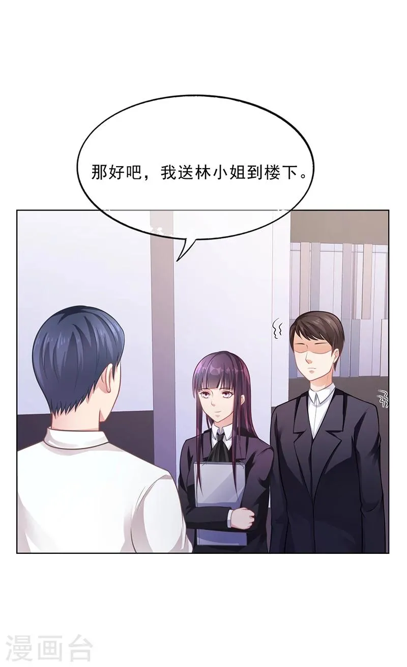第50话 合作项目 第23页