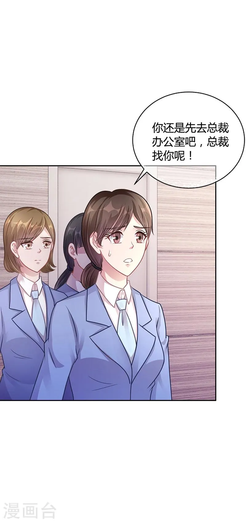第51话 数据外泄 第5页