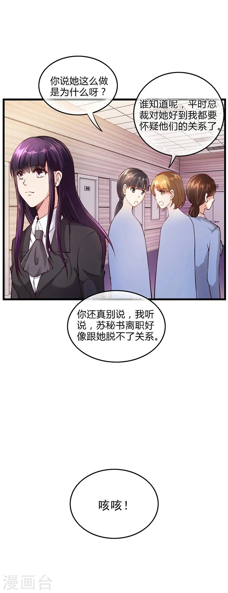 第51话 数据外泄 第7页