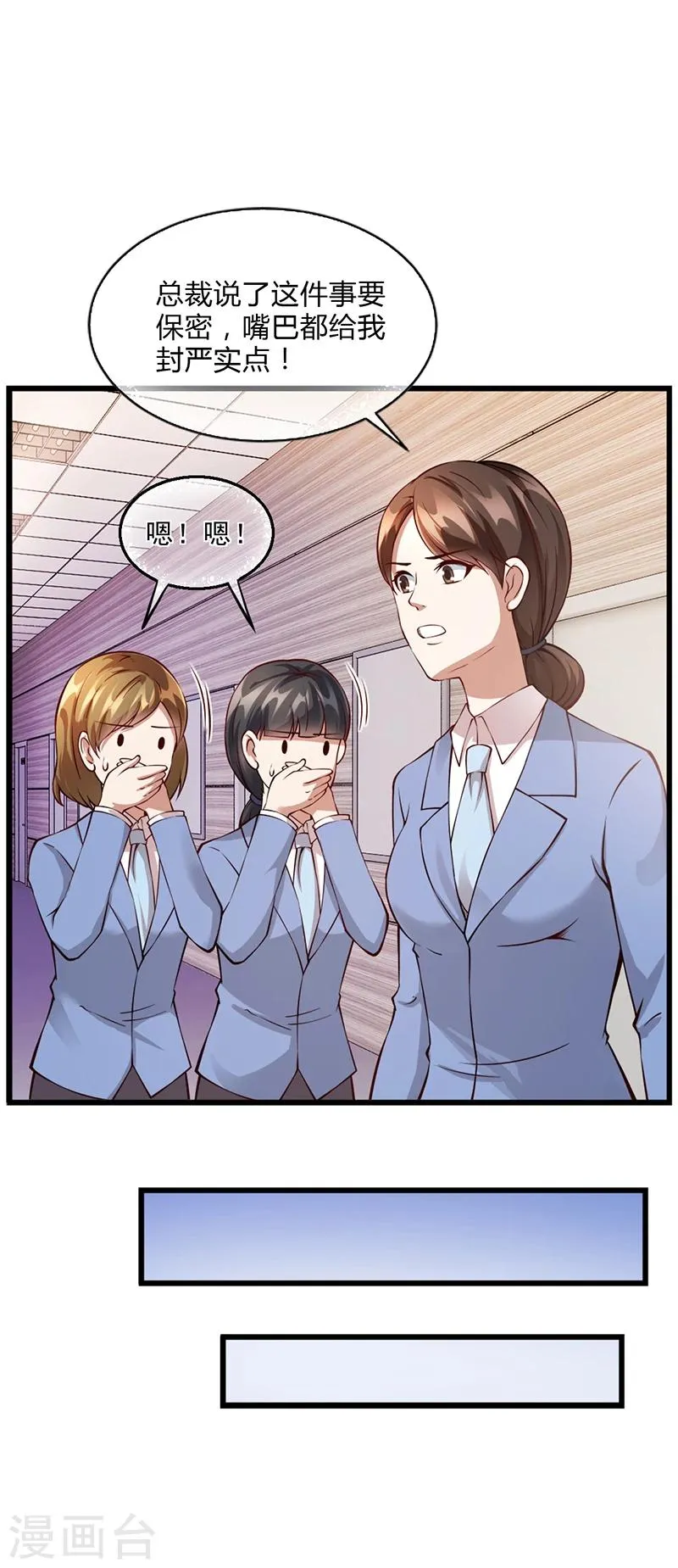 第51话 数据外泄 第8页