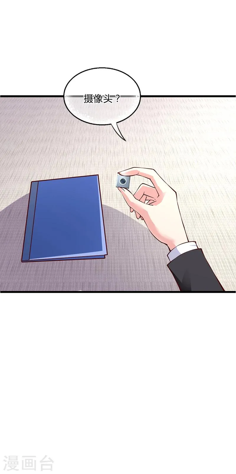 第51话 数据外泄 第14页