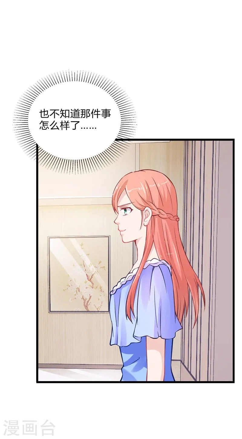 第51话 数据外泄 第16页
