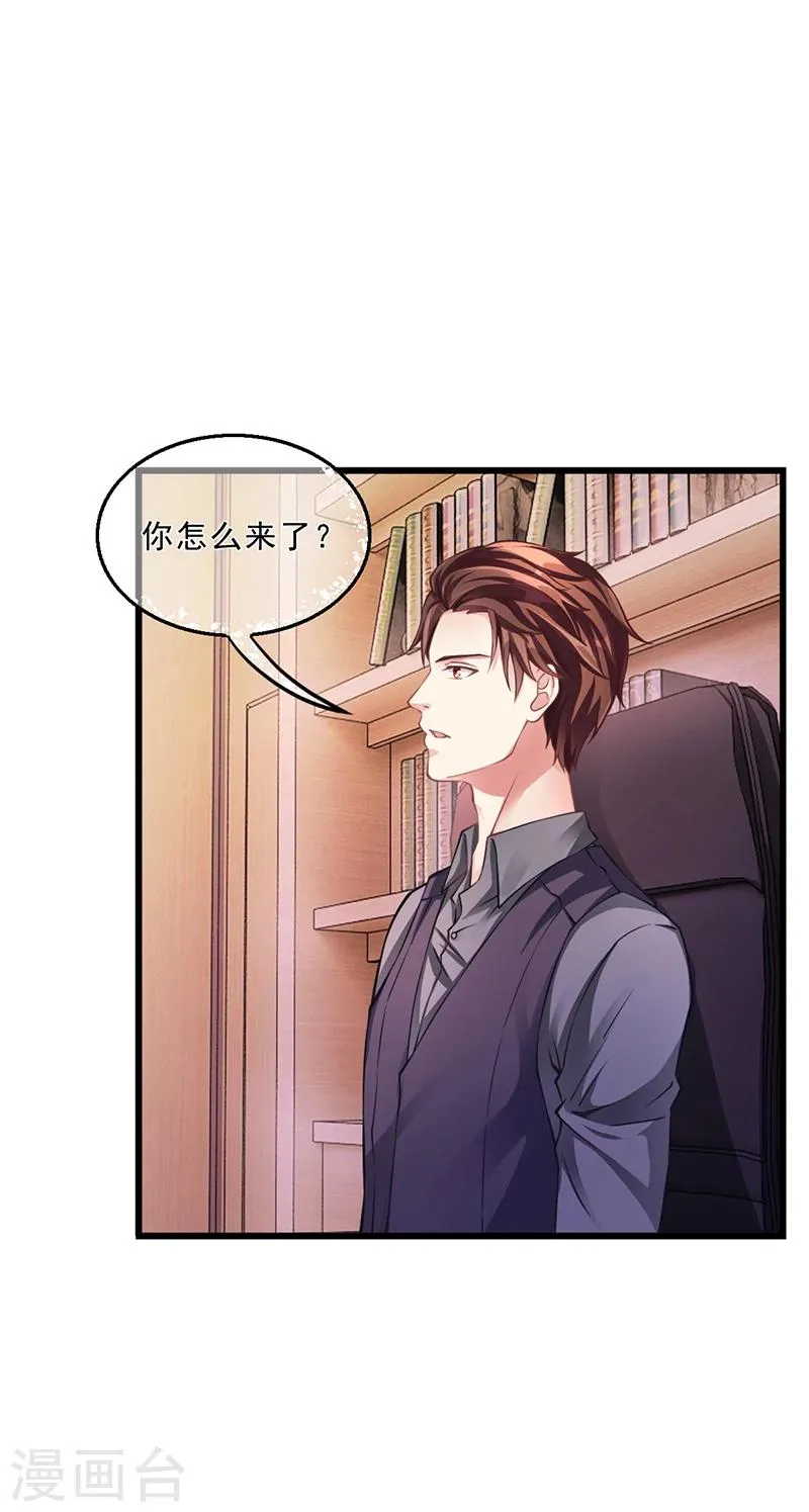 第51话 数据外泄 第21页
