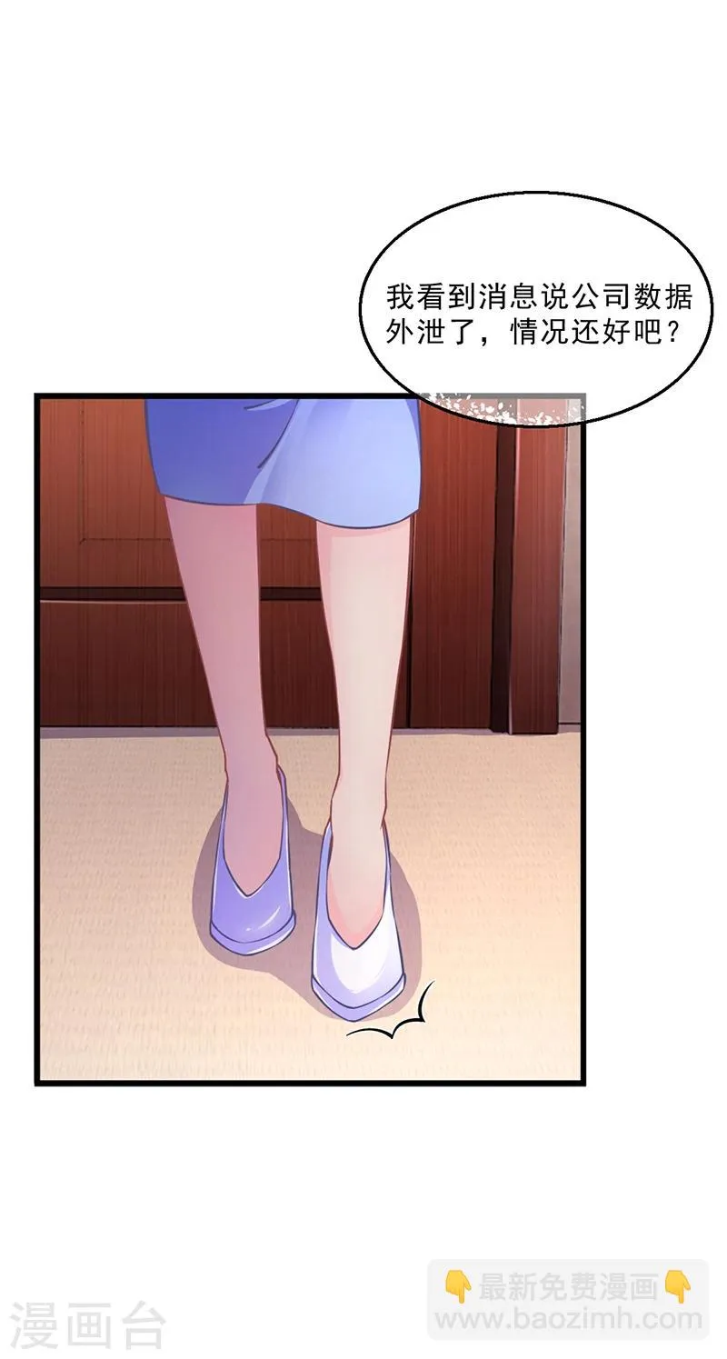 第51话 数据外泄 第22页