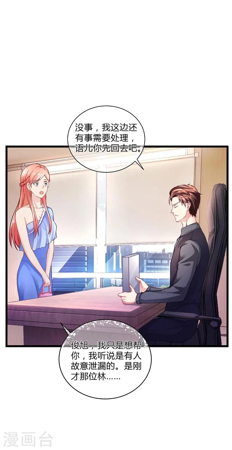 第51话 数据外泄 第23页