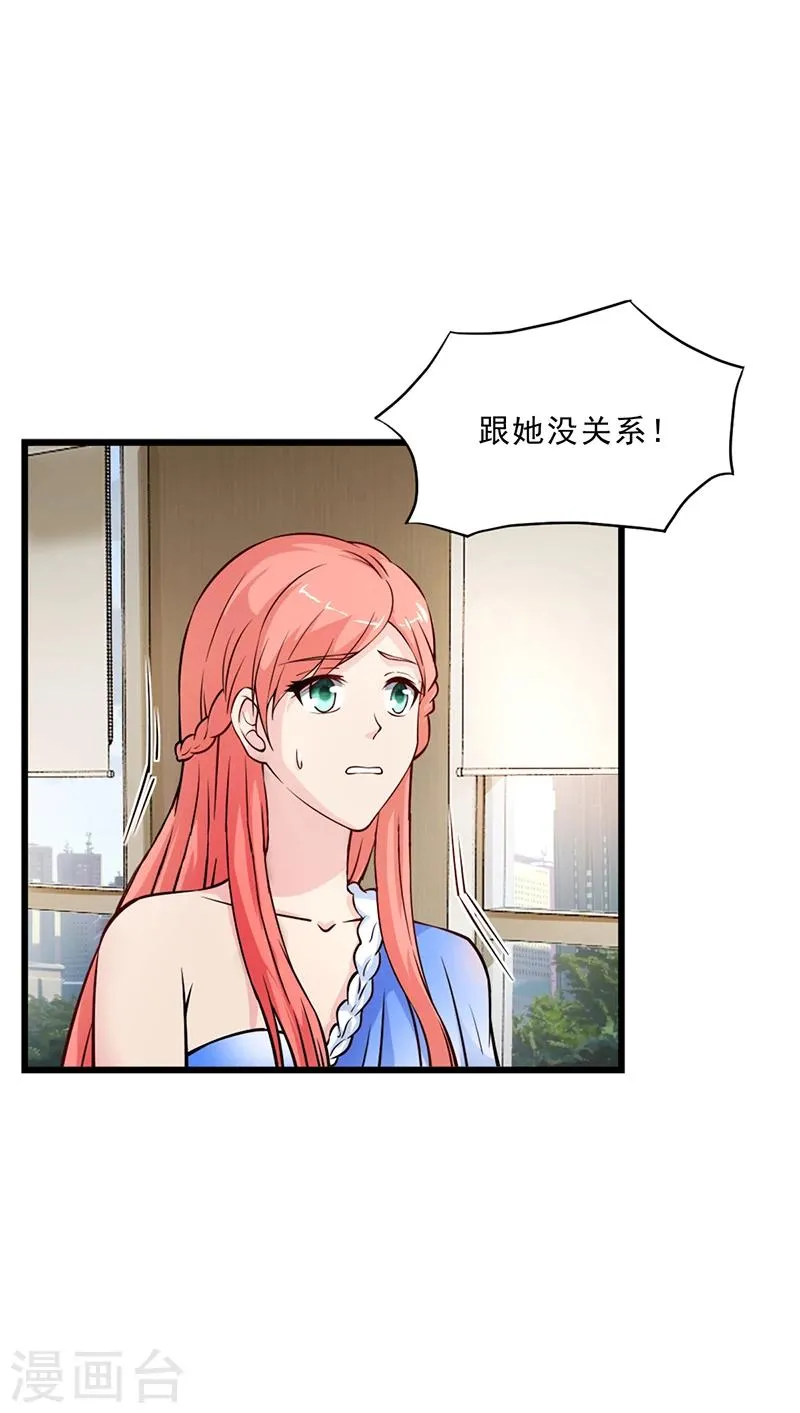 第51话 数据外泄 第24页